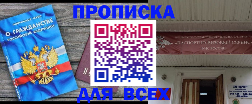 временная регистрация 2025 в Амурске