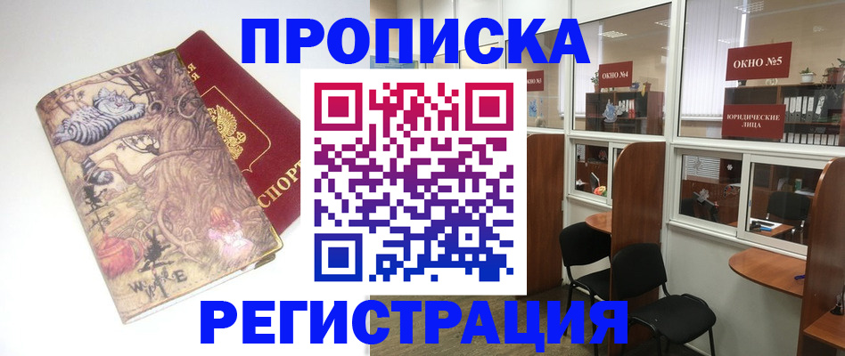 регистрация в Амурске