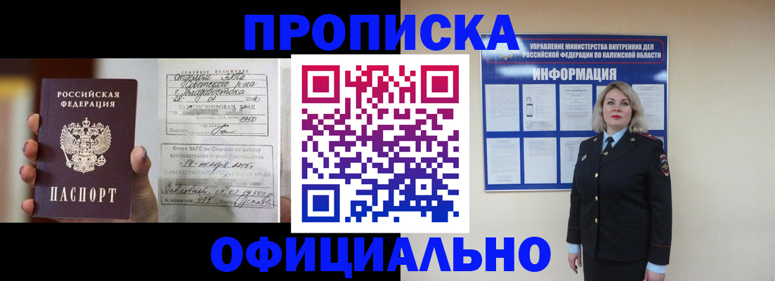 прописка поиск в Амурске